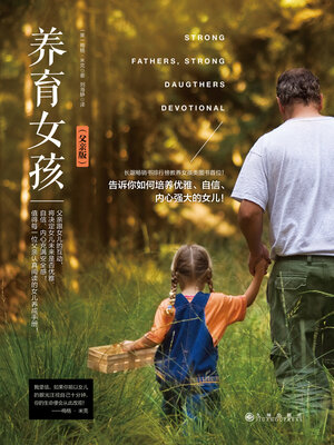 cover image of 养育女孩